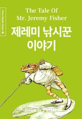 제레미 낚시꾼 이야기 (중국어+한글+영어판) 8권 표지 이미지