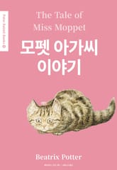 모펫 아가씨 이야기(영어+한글판) 10권 표지 이미지