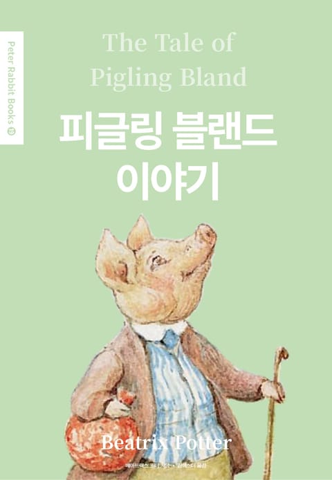 피글링 블랜드 이야기(영어+한글판) 19권 표지 이미지