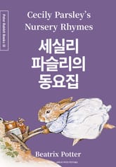 세실리 파슬리의 동요집 (중국어+한글+영어판) 22권 표지 이미지