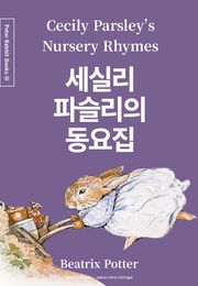 세실리 파슬리의 동요집 (중국어+한글+영어판) 22권