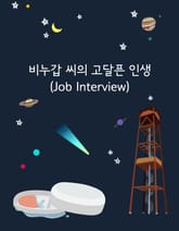 비누갑 씨의 고달픈 인생 표지 이미지