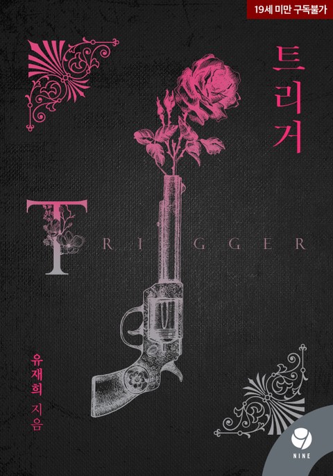 트리거(Trigger)