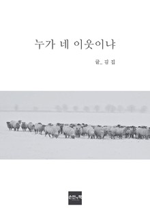 누가 네 이웃이냐