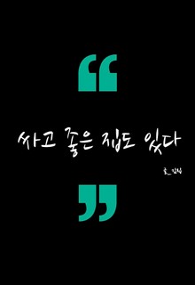 싸고 좋은 집도 있다