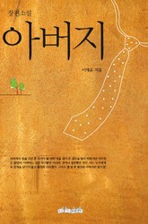 아버지 표지 이미지