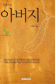 아버지