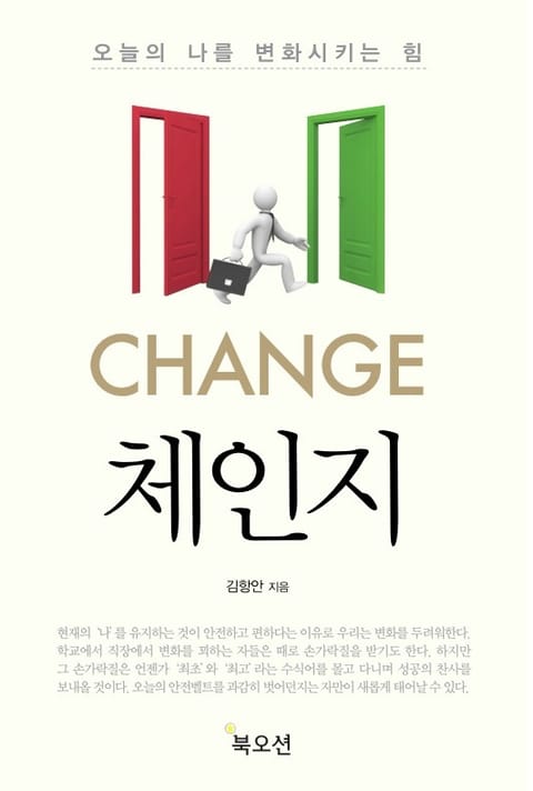 체인지 CHANGE 표지 이미지