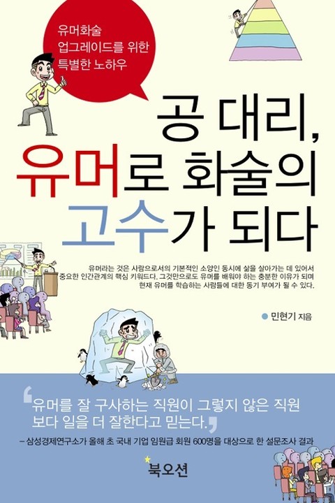 공대리 유머로 화술의 고수가 되다 표지 이미지