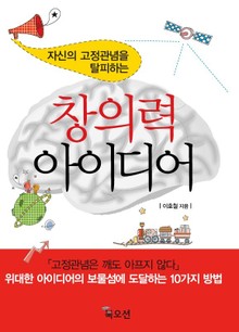 창의력 아이디어