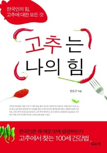 고추는 나의 힘