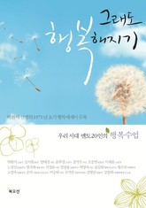 그래도 행복해지기 표지 이미지