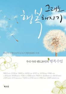 그래도 행복해지기