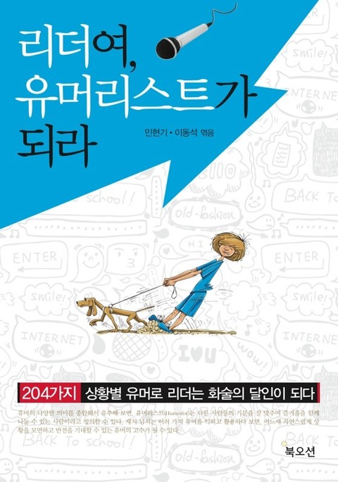 리더여 유머리스트가 되라 표지 이미지