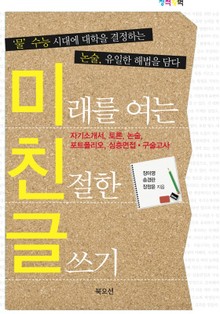 미래를 여는 친절한 글쓰기