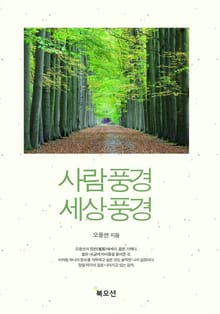 사람풍경 세상풍경
