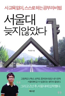 서울대 늦지 않았다