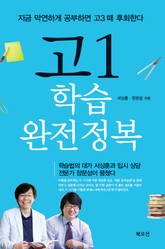 학습 완전정복 - 고1 표지 이미지