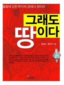 그래도 땅이다