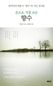 손으로 직접 쓰는 향수