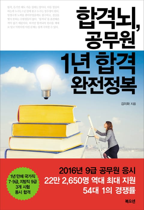 개정판 | 합격뇌, 공무원 1년 합격 완전정복 표지 이미지