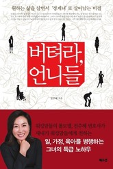 버텨라, 언니들 표지 이미지