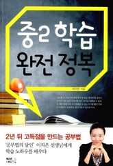 중2 학습 완전 정복 표지 이미지