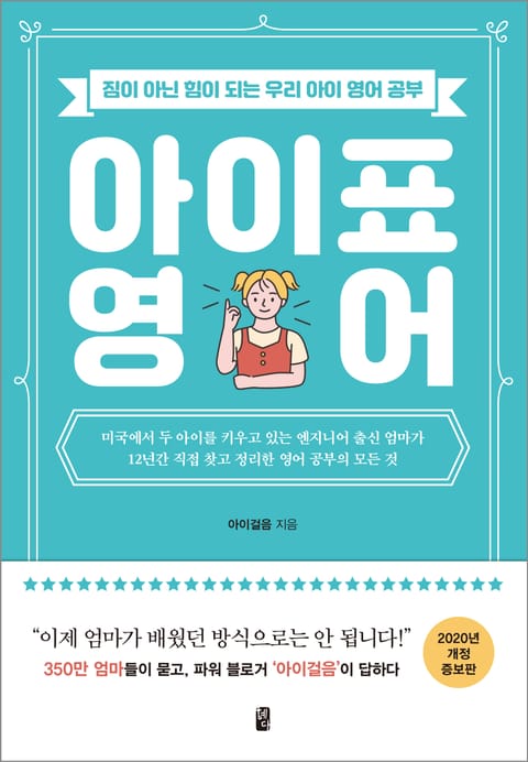 아이표 영어 표지 이미지