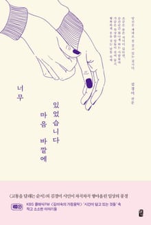 너무 마음 바깥에 있었습니다