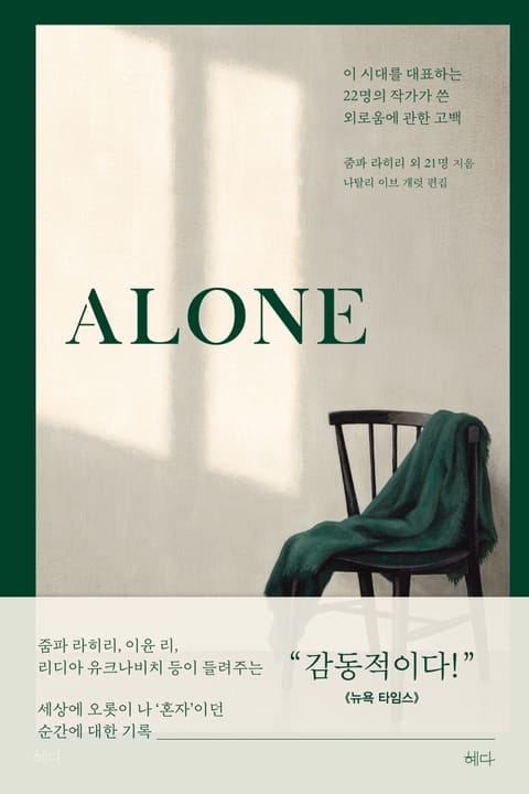 ALONE(얼론) 표지 이미지