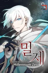 밀제 - Millennium zero 표지 이미지