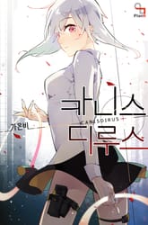 카니스 디루스 표지 이미지