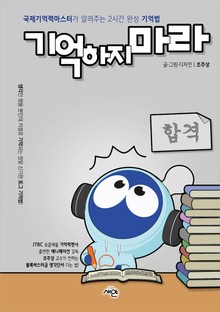 기억하지 마라