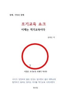 조기교육쇼크