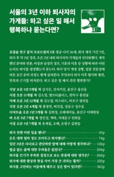 서울의 3년 이하 퇴사자의 가게들 표지 이미지