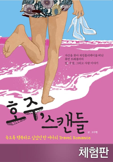 [체험판] 호주 스캔들 표지 이미지