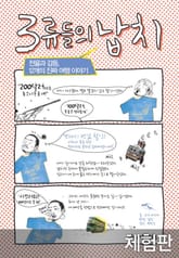 [체험판] 3류들의 납치 표지 이미지