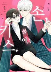 손, 물어, 키스. 표지 이미지