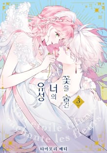 꽃을 숨긴 너의 유성