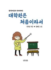 대학원은 처음이라서 표지 이미지