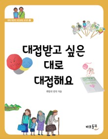 대접받고 싶은대로 대접해요