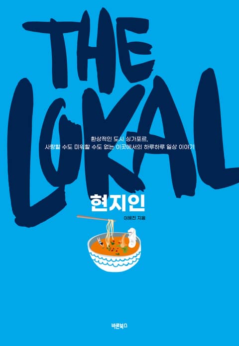 The Lokal, 현지인 표지 이미지