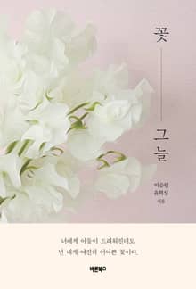 꽃그늘