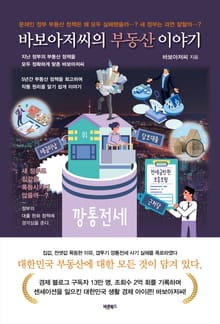 바보아저씨의 부동산 이야기