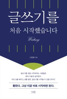 글쓰기를 처음 시작했습니다