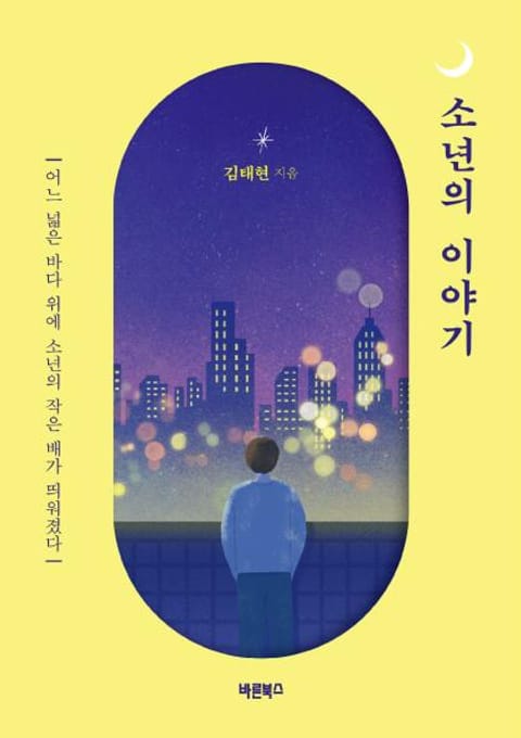 소년의 이야기