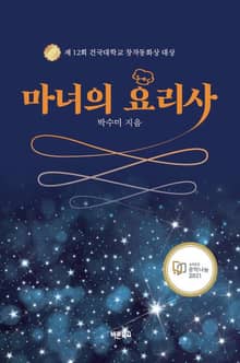 마녀의 요리사