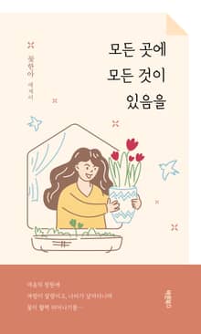 모든 곳에 모든 것이 있음을