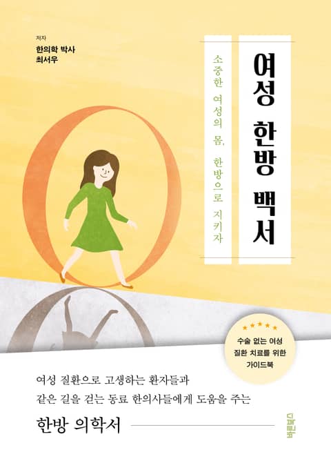 여성 한방 백서 표지 이미지