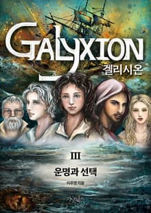 겔리시온 Ⅲ